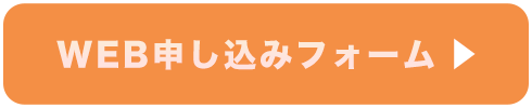 メールでお問い合わせの際はこちらをクリック！