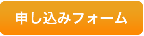 メールでお問い合わせの際はこちらをクリック！