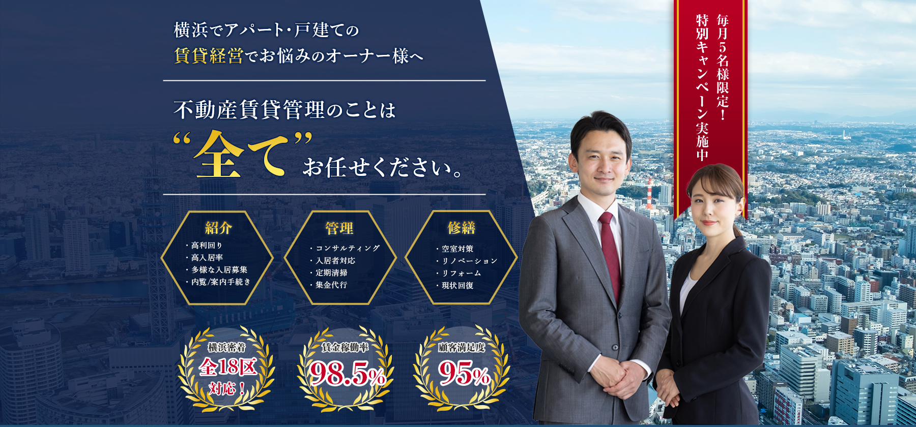 横浜でアパート・戸建ての賃貸経営でお悩みのオーナー様へ　不動産賃貸管理の”全て”お任せください！